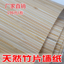 Bamboo pieces original color wallpaper natural bamboo mat ceiling decoration material veneer Chinese Style Japanese Tread Rice Straw Woven Wallpaper