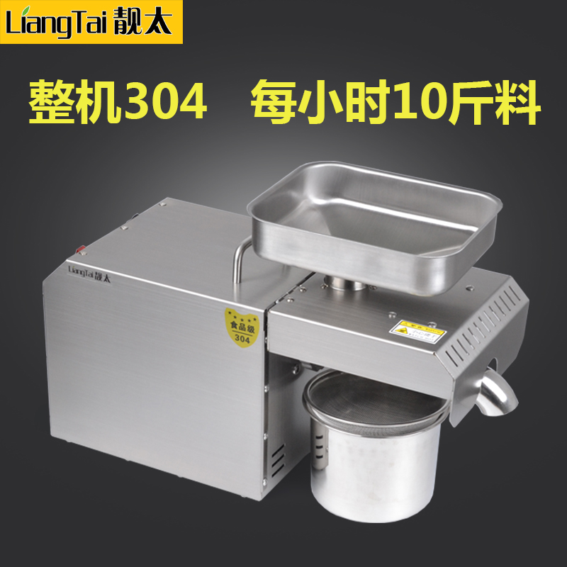 LTP 205 Home small electric commercial cooling and heating automatic oil press machine