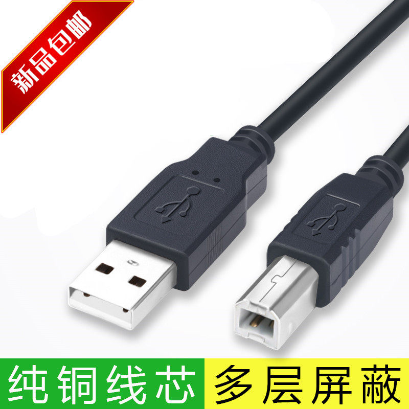Printer data cable USB computer connected to hp hp Canon Epson square chain 10 extended 3 meters 5m extension cable