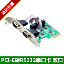 Desktop PCI-E to RS232 serial port card 2 PCIE to 232 serial port expansion card 9 pin COM port adapter card