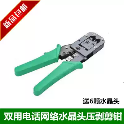 Opel two dual net pliers Crystal Head network line crimping pliers telephone wire clamp wire clamp wire stripper wire crimping pliers