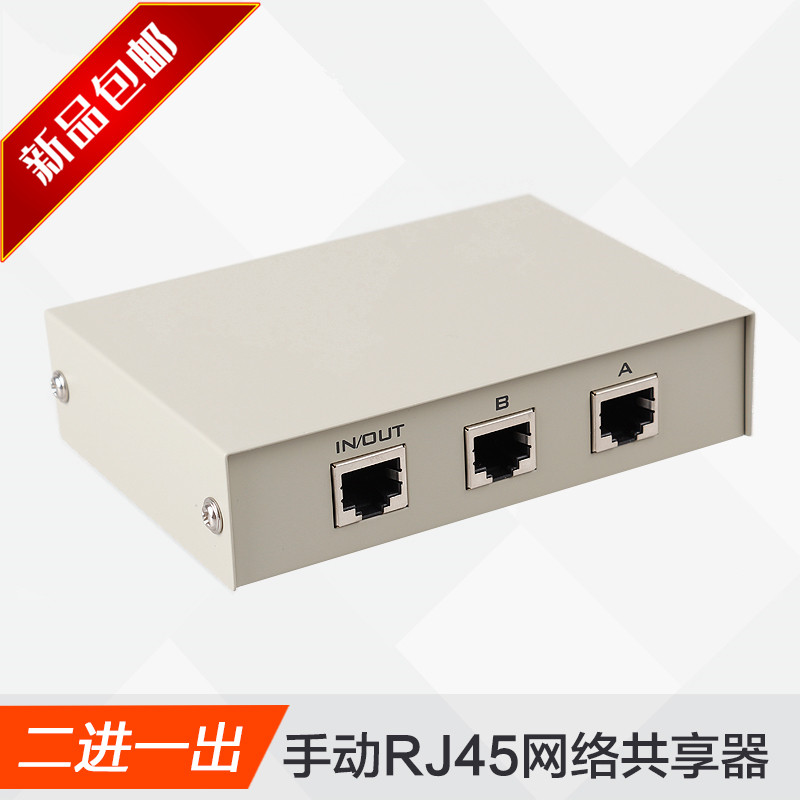 The Maituo MT-RJ45-2 Internet switcher two-in-one-1 2 manual internal and external Internet shareware