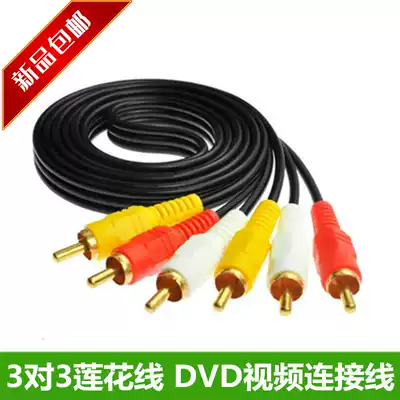 Audio line Lotus line AV line audio and video line 3 pairs of 3 red and white yellow RCA three color line machine upper box DVD connected to TV line