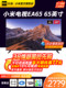 小米电视EA65英寸4K超高清全面屏智能语音家用网络液晶平板556075