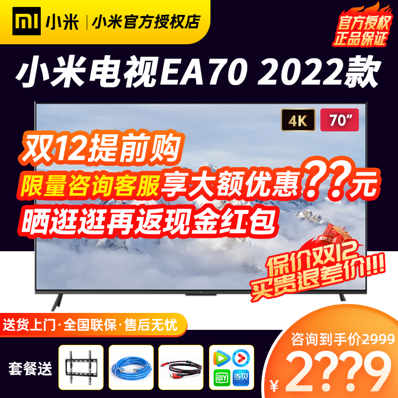 Xiaomi TV EA70 2022 70-inch 4K ultra-high-definition full-screen home flat-panel LCD TV 75