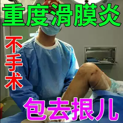 Knee joint pain cream meniscus wear joint synovitis repair tear cream water accumulation cold leg artifact