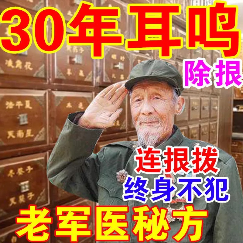 (Tinnitus three tinnitus spirit)Tinnitus Neurological tinnitus Wang Er Kang tinnitus Hearing loss Ear OM deafness Brain ringing artifact
