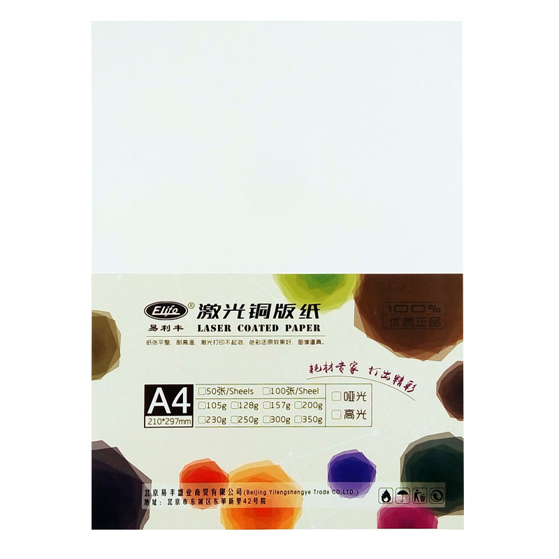 Easy Lifeng copper version paper A3 color laser paper A4 laser phase paper business card printed cover flyer double-sided printing