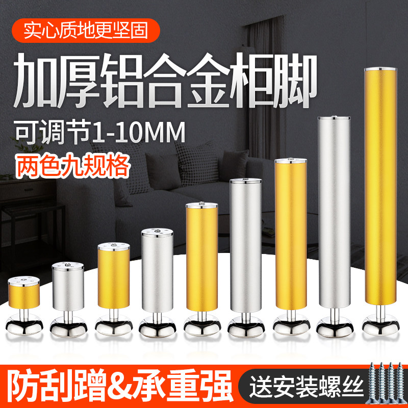 Aluminum alloy sofa cupboardsTV cabinet furniture tea glass legs support legs increase adjustable