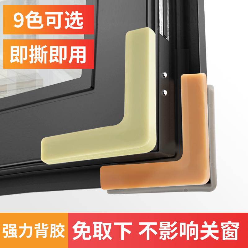 Broken bridge aluminum window anti-collision angle Aluminum alloy plastic steel window corner Door corner inner opening corner right angle glass table corner anti-bump