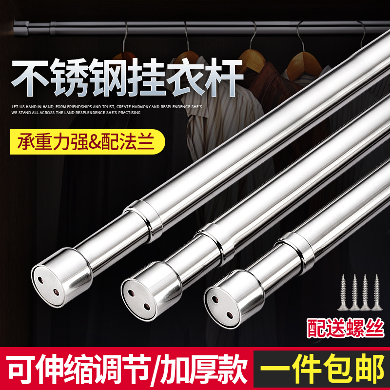 Stainless steel telescopic rod Hanging clothes drying rod Bathroom powder room rack shower curtain rod Curtain rod Bedroom wardrobe telescopic rod