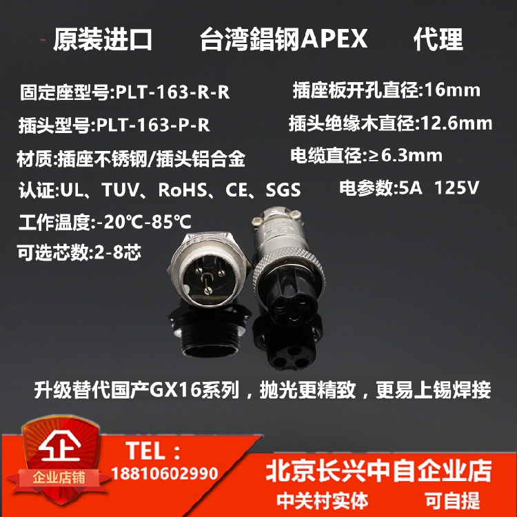 PLT-163-R P Taiwan Changgang APEX 3 core M16 aviation plug socket replacement GX16XS16