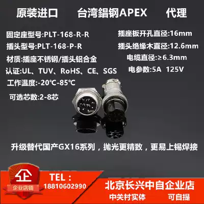 PLT-168-R P Taiwan steel APEX 8 core M16 airplug Aviation plug socket replacement GX16XS16