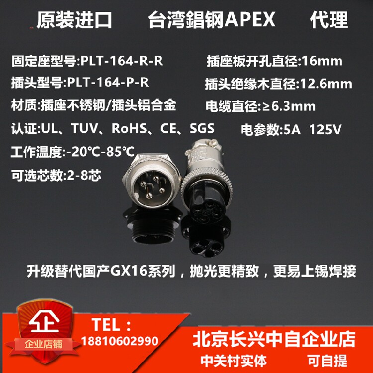 PLT-164-R P Taiwan steel APEX 4 core M16 Aviation plug socket plug socket replacement GX16XS16