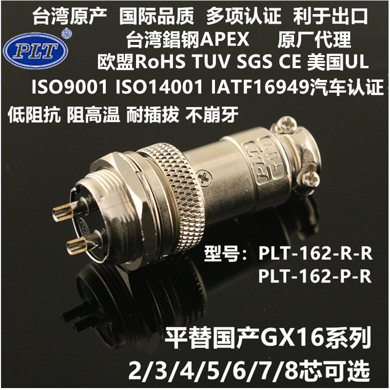 PLT-162-R P Taiwan STEEL APEX 2 Core M16 Airlines plug socket replacement domestically made GX16-Taobao