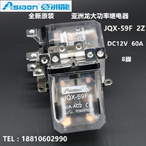JQX-59F 2Z 60AAC2 DC12V Asian Dragon Asiaon Electromagnetic Relay High Power High Current 8 Pins