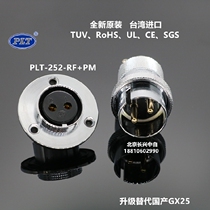 PLT-252-RF PM Taiwan Changgang APEX 2-core flange aviation plug socket upgraded GX25 connector