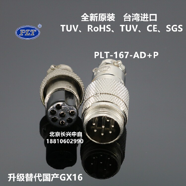 PLT-167-AD P Taiwan Changgang APEX 7-core M16 aviation plug docking aviation plug socket GX16XS16