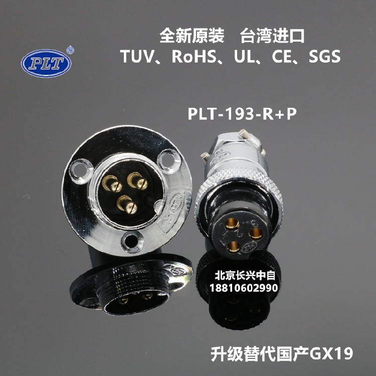 PLT-193-R P Taiwan Changgang APEX 3-core flange aviation plug socket upgrade GX19 connector