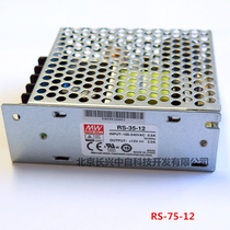 RS-75-12 Taiwan Mingwei MEAN WELL Switching Power Supply 75W 12v 6A single set output