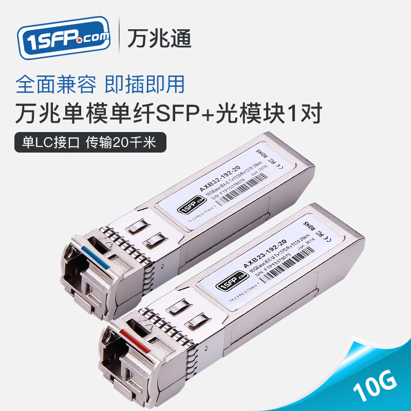 The tens of megabit SFP single-mode single-fiber BIDI optical module 20 40KM compatible Cisco H3C Huawei Ruijie Juniper 10G single-core fiber module