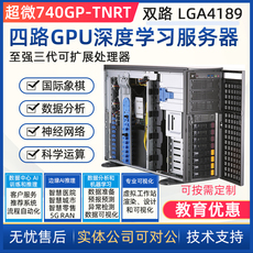 Сервер 超微740gp-tnrt至强4189机架/塔式4路gpu显卡深度学习服务器主机
