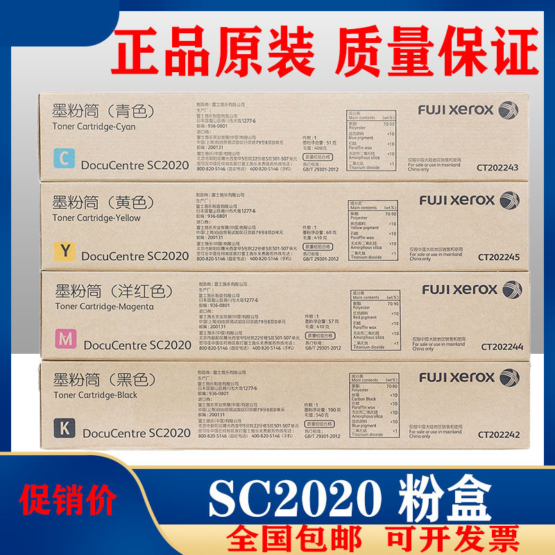 Original installed Fuji full record SC2020 powder box SC2020CPS DA toner cartridge photocopier powder box