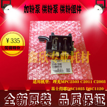 Original Ricoh C6003 C6003 C5503 C4503 C2503 C2503 plus powder Pump for powder Pump for powder components