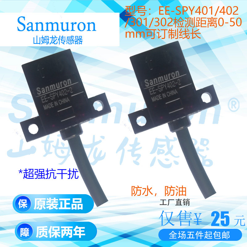 Samron Belt line photoelectric sensor EE-SPY402-2 301-2 401-2 301-2 Measuring distance 0-50M