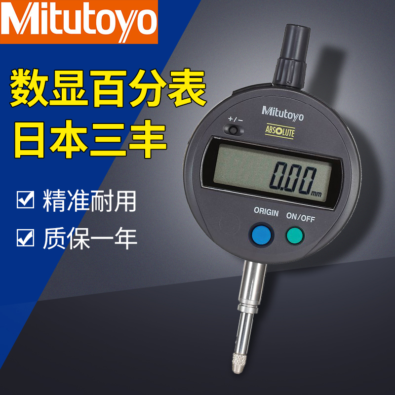 Original Japan Mitutoyo digital display percent meter 543-781B790B micrometer height gauge depth meter 0-12 7mm