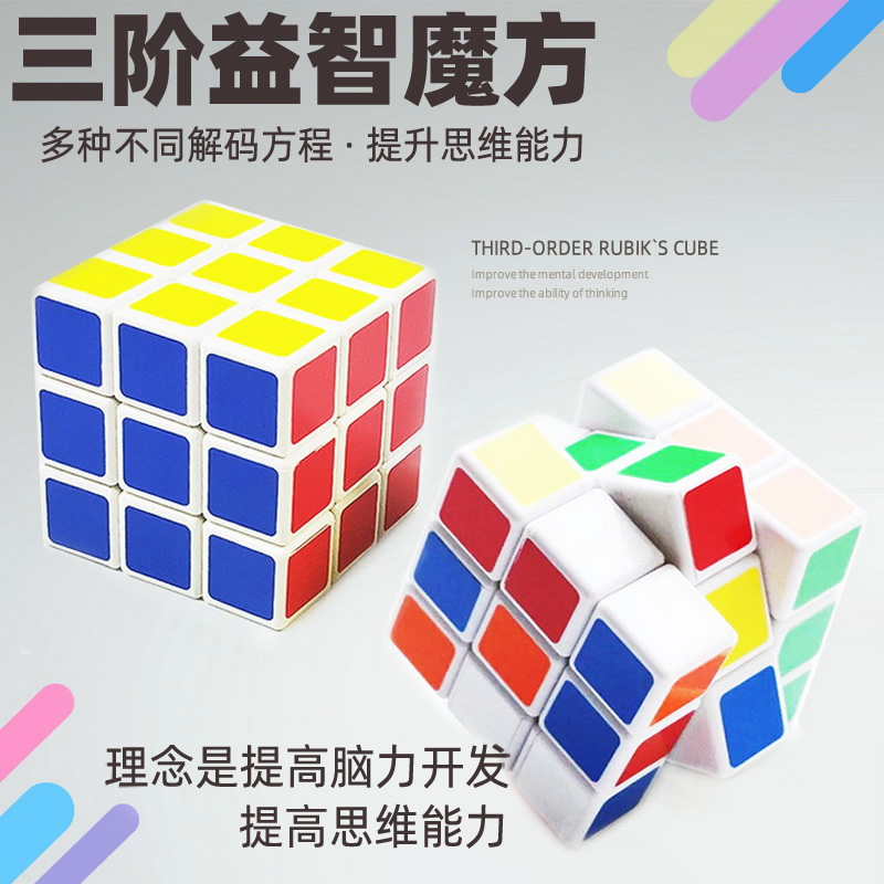 Magic Square Triple Order 3 Order Smooth Speed Screwup Children Student Competition Special Beginners Toy Puzzle Force Brain Magic Cube
