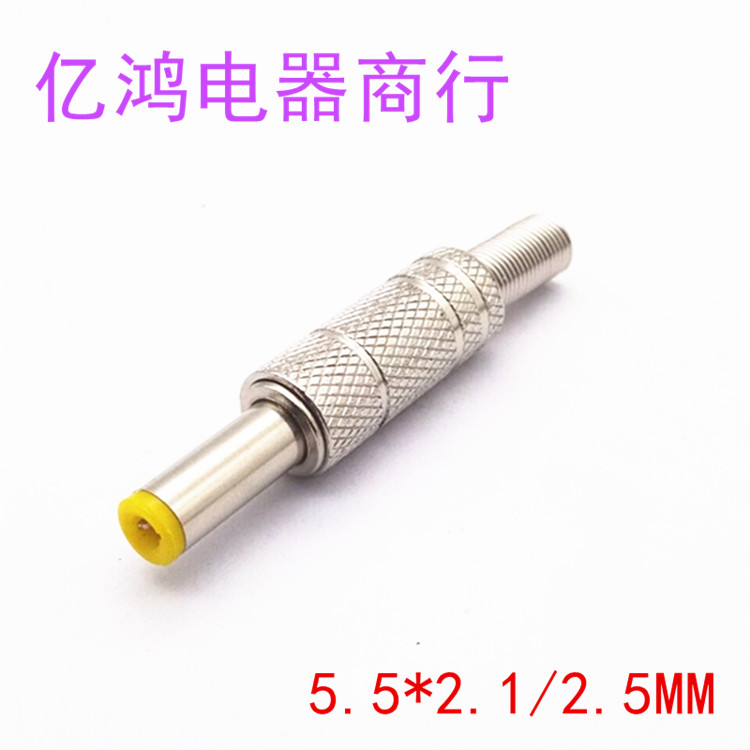 Metal shell DC plug 5 5 * 2 1 5 5 * 2 5 tuning fork male head fabricated power head welding assembly plug-Taobao