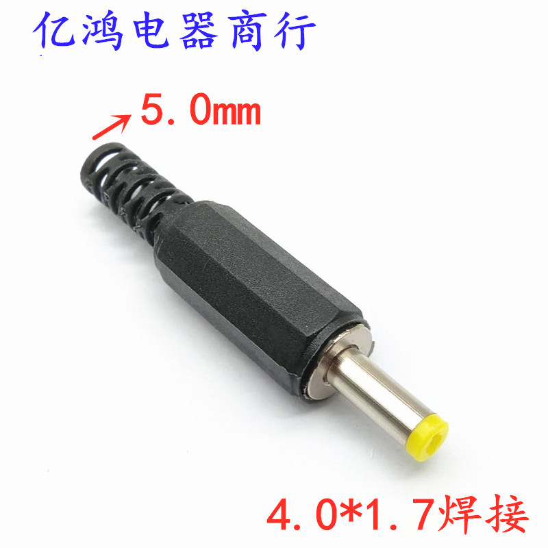 DC4 0 * 1 7mm Welding power plug DC4 0 * 1 7 assembled public head portable DVD EVD charging head