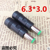 Special price promotion DC5 5 * 2 1 mother turns 6 3 * 3 0 public DC conversion head Toshiba adapter notebook plug