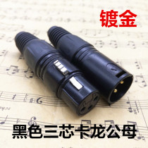 Gold-plated card faucet XLR male and female microphone connector three-core 3-pin XLR Canon plug dazzle black card dragon balance head