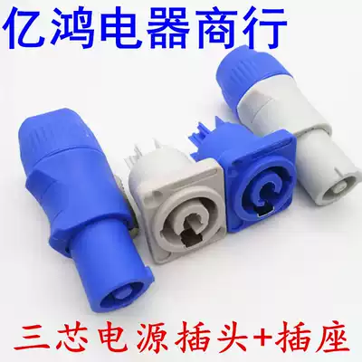 Special price power amplifier audio speaker three-core power plug 3p professional plug LED large screen power audio power socket