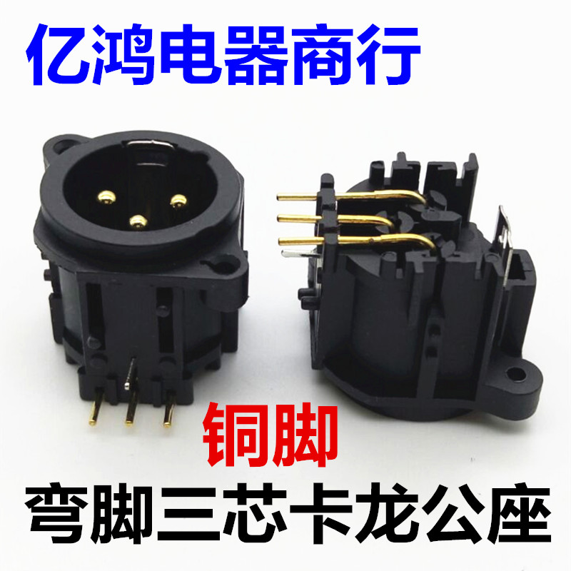 Gold Plated Bend Foot Triple Core Camnon Head Socket 3 Core XLR Canon Socket Balanced Audio Caron Socket Public Seat