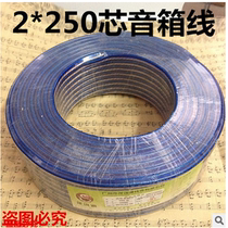 Special price hi-fi speaker horn wire 2 250 core fever sound box wire cable material soft