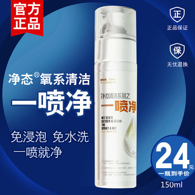 Net State One Spray Net Series Down Clothing free of washing to stain clothes static spray Oil stain net Multi-functional cleaning agent