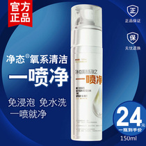 Net state one spray net series down jacket leave-in and stain removal clothes Static spray oil pollution net multi-function cleaner