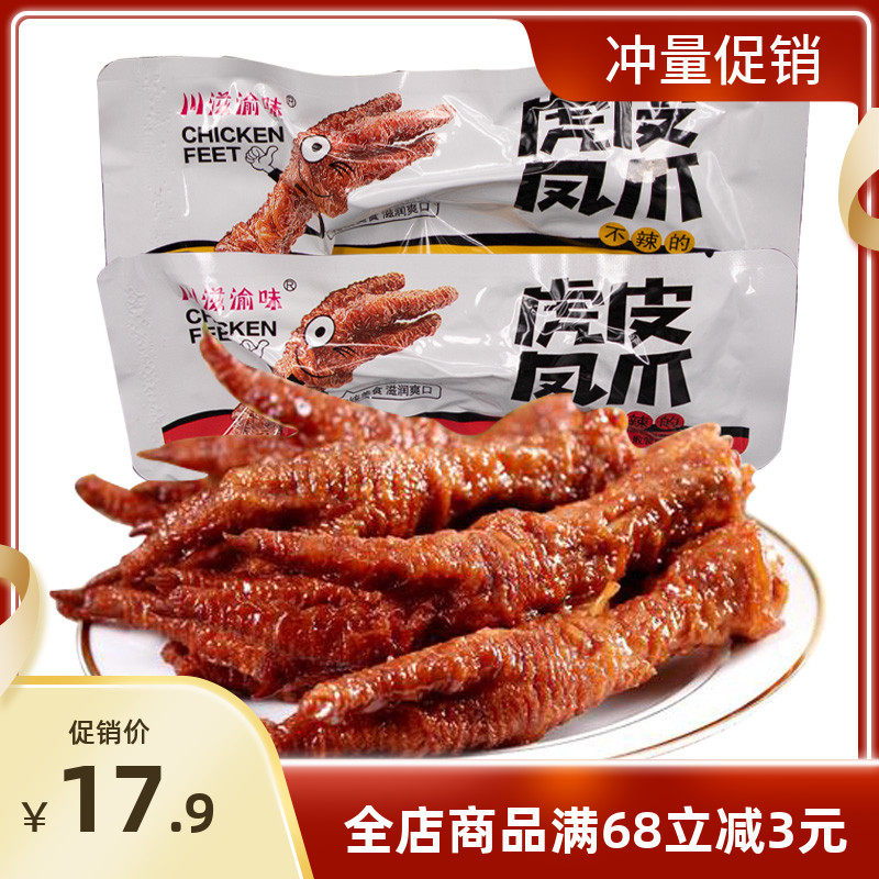 Sichuan Nourishing Yuzu Taste Tiger Leather Crested Claw Chicken Snacks Spicy Notes Bulk Halogen Chicken Paw Chicken Feet Casual Food Snack