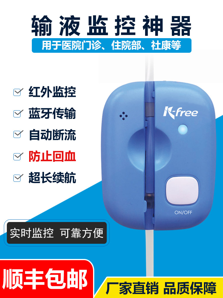 Medical Bluetooth Intelligent Automatic Water-stop Liquid Infusion Siren Drip Sling Reminder Infusion Treasure