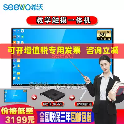 SEEWO Sivo 86 inch touch all-in-one MC08FEA F86EC FV86EB training teaching session tablet