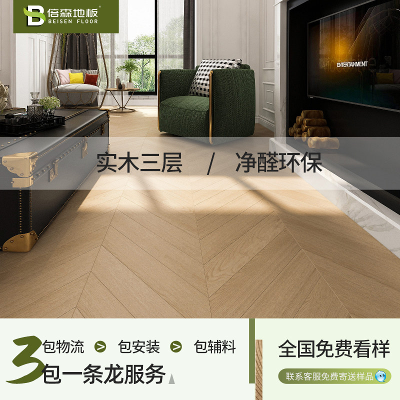 Double Sen Floor Oak Wood Log Fish Bone Parquet Triple Wood Composite Wood Flooring 15mm Home waterproof and environmentally friendly E023
