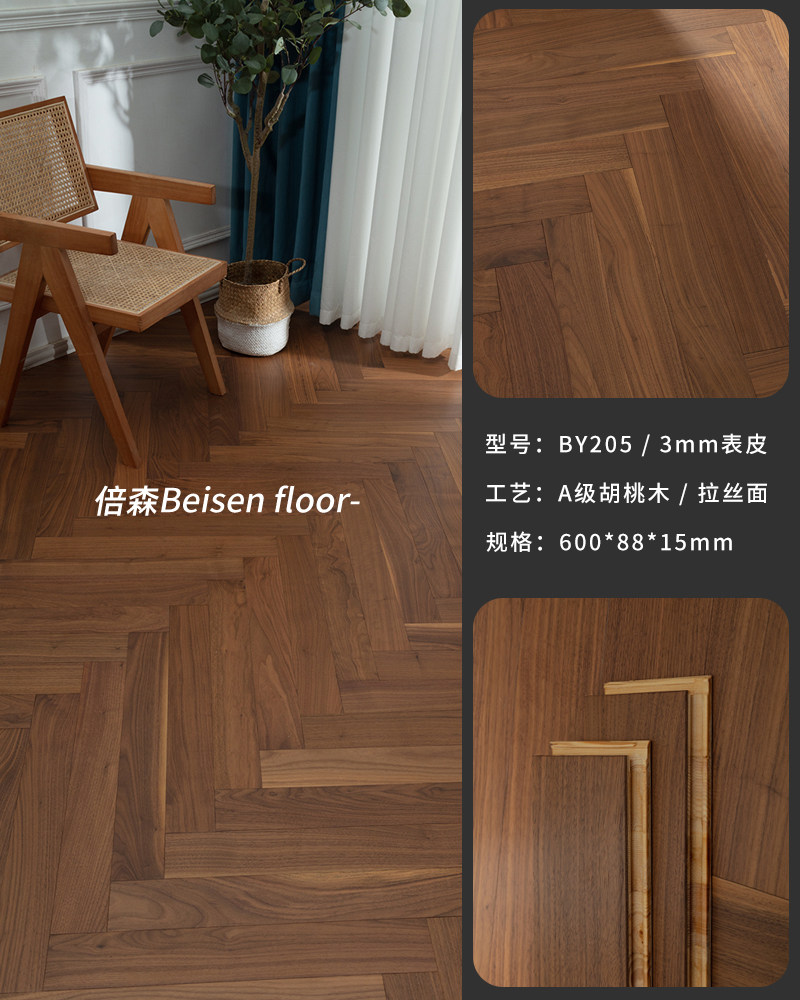 Паркет 纯三层橡木鱼骨拼实木复合木地板家用卧室黑胡桃人字拼木客厅锁扣 Forest floor