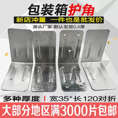 Manufacturer self-selling fixed wood packing box wooden box right angle L type galvanized corner protection Corner Corner iron sheet 35120