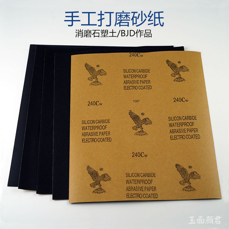 Eagle brand grinding sandpaper Stone plastic clay soft clay BJD model polishing diy accessories