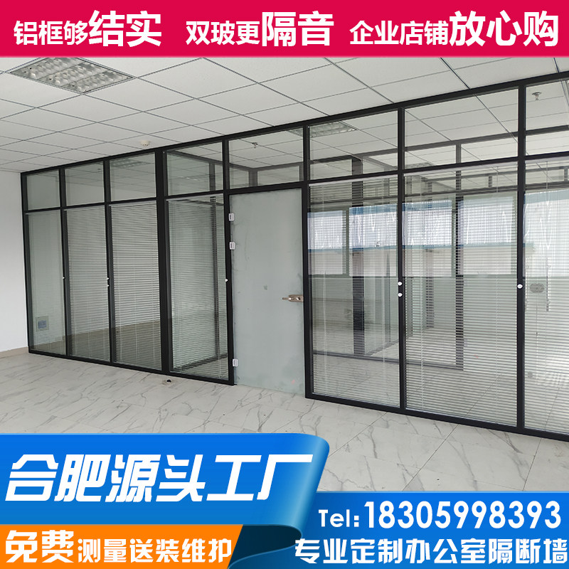 Glass partition wall tempered single layer frosted aluminum alloy hollow office double glass louver high partition Hefei, Anhui