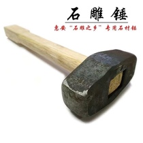 Hammer hydropower wall-breaking masonry handmade hammer heavy-duty wooden handle octagonal Huian large iron pound construction stone carving hammer