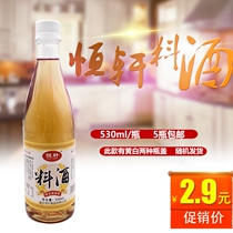 Chongqing Hengxuan cooking wine 530ml bottle to go fishy fried vegetables pickled restaurant kitchen cooking wine